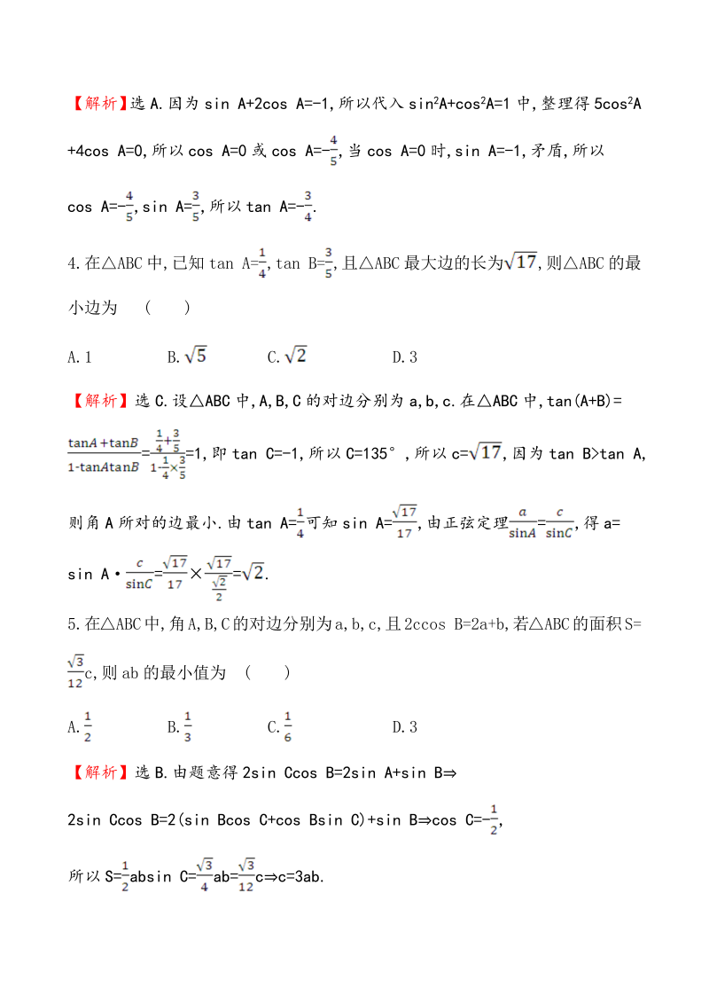 高考数学第二轮总复习课后综合提升练 1.1.2_第2页