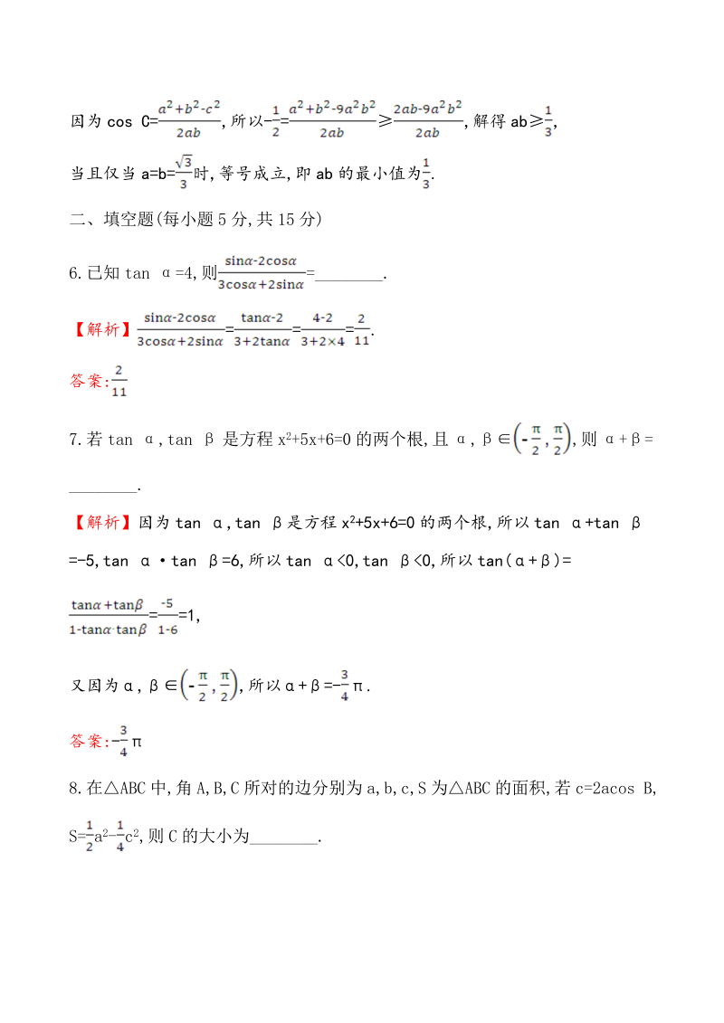 高考数学第二轮总复习课后综合提升练 1.1.2_第3页