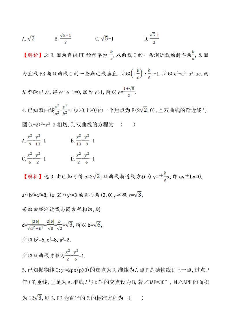 高考数学第二轮总复习课后综合提升练 1.5.2_第2页