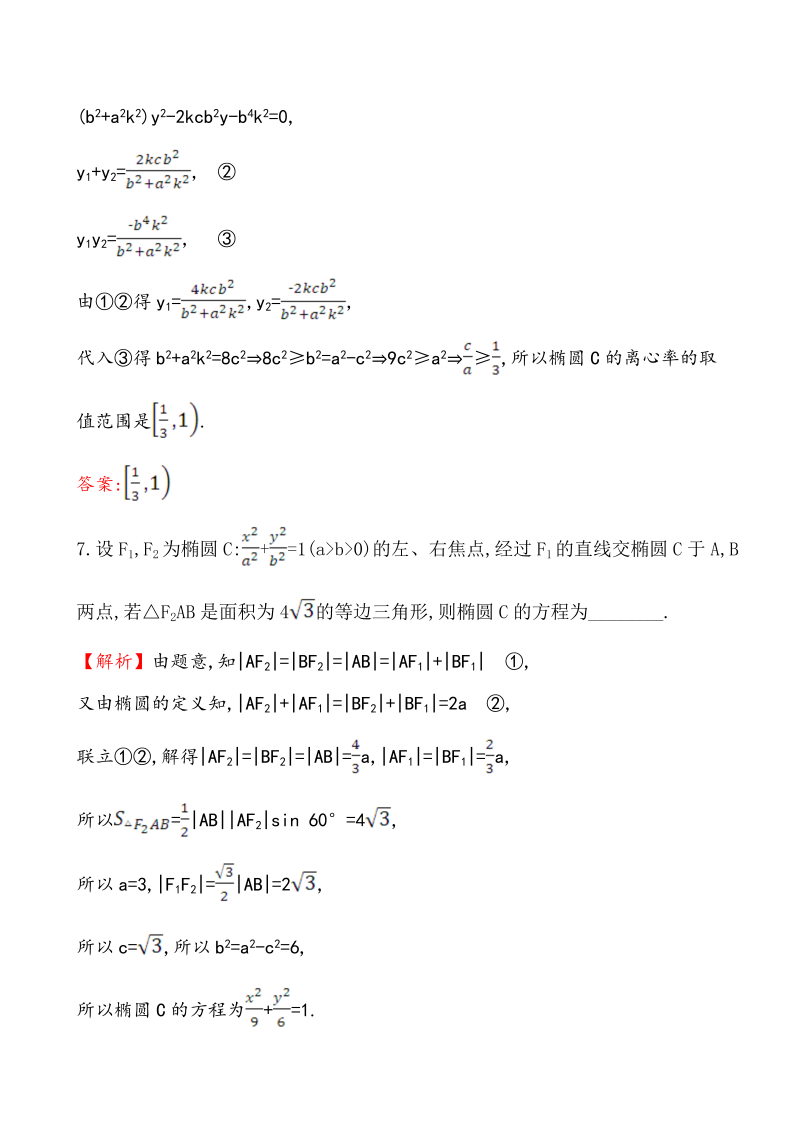 高考数学第二轮总复习课后综合提升练 1.5.2_第4页