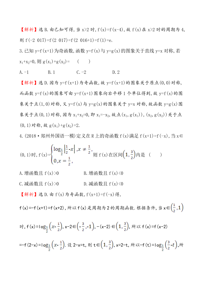 高考数学第二轮总复习课后综合提升练 1.6.1_第2页