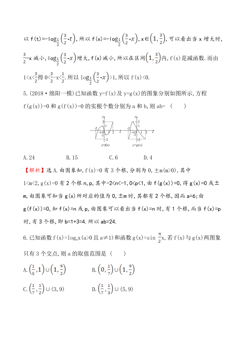 高考数学第二轮总复习课后综合提升练 1.6.1_第3页