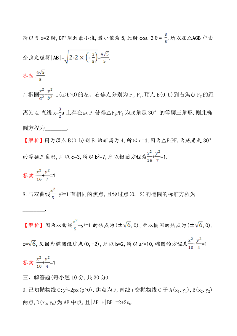 高考数学第二轮总复习课后综合提升练 1.5.3_第4页