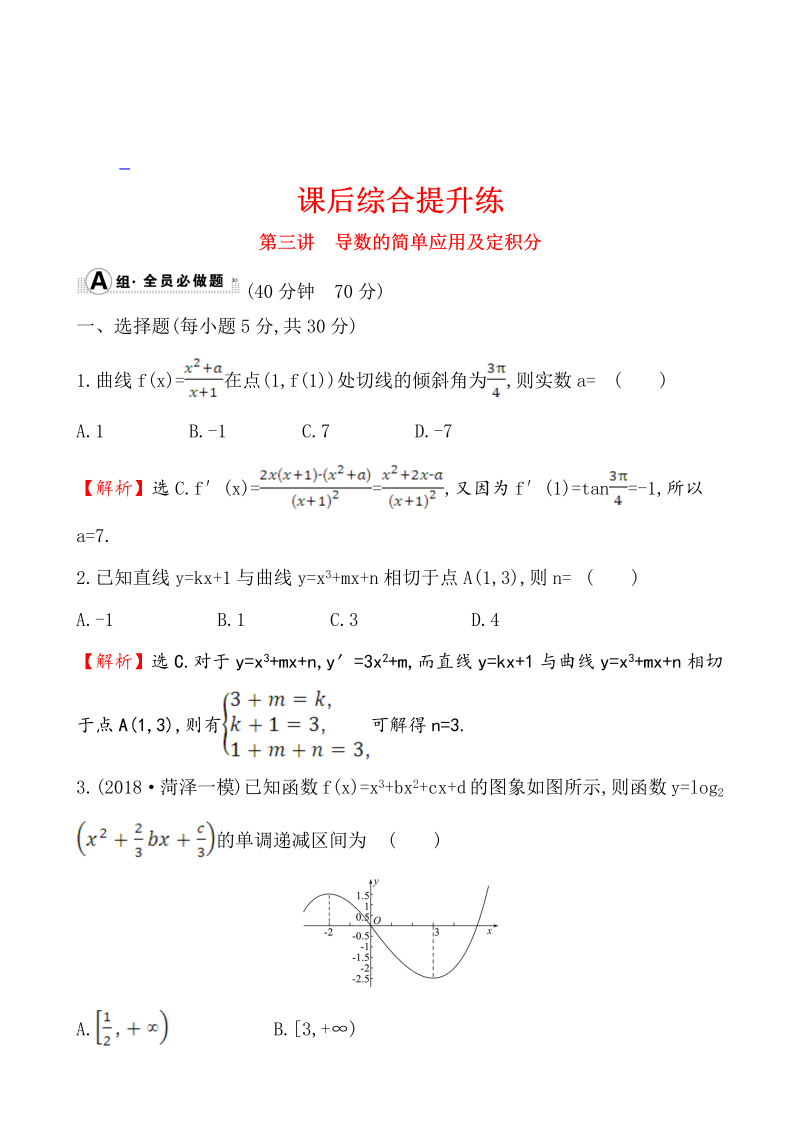高考数学第二轮总复习课后综合提升练 1.6.3_第1页