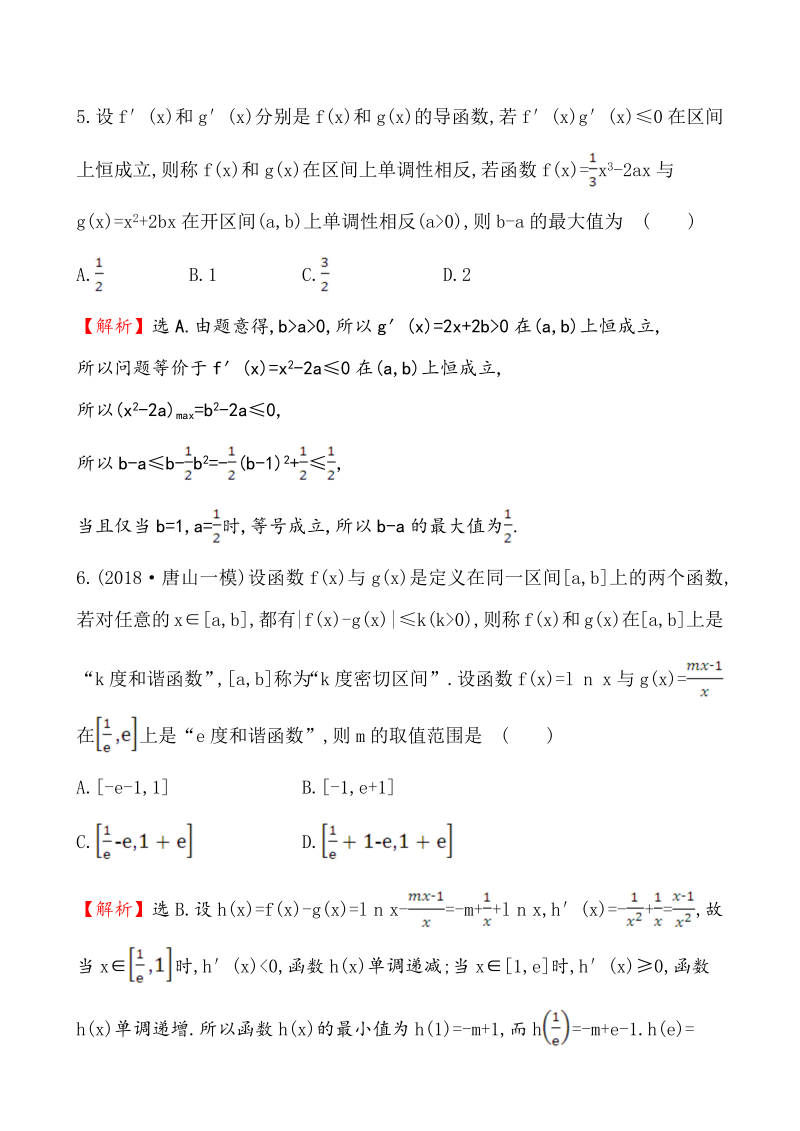 高考数学第二轮总复习课后综合提升练 1.6.3_第3页