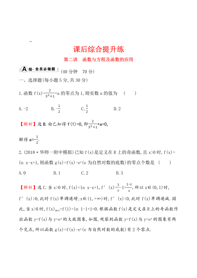 高考数学第二轮总复习课后综合提升练 1.6.2_第1页