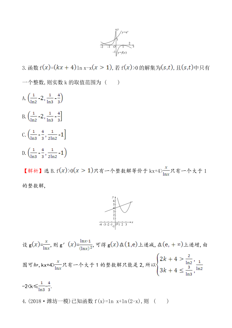 高考数学第二轮总复习课后综合提升练 1.6.2_第2页