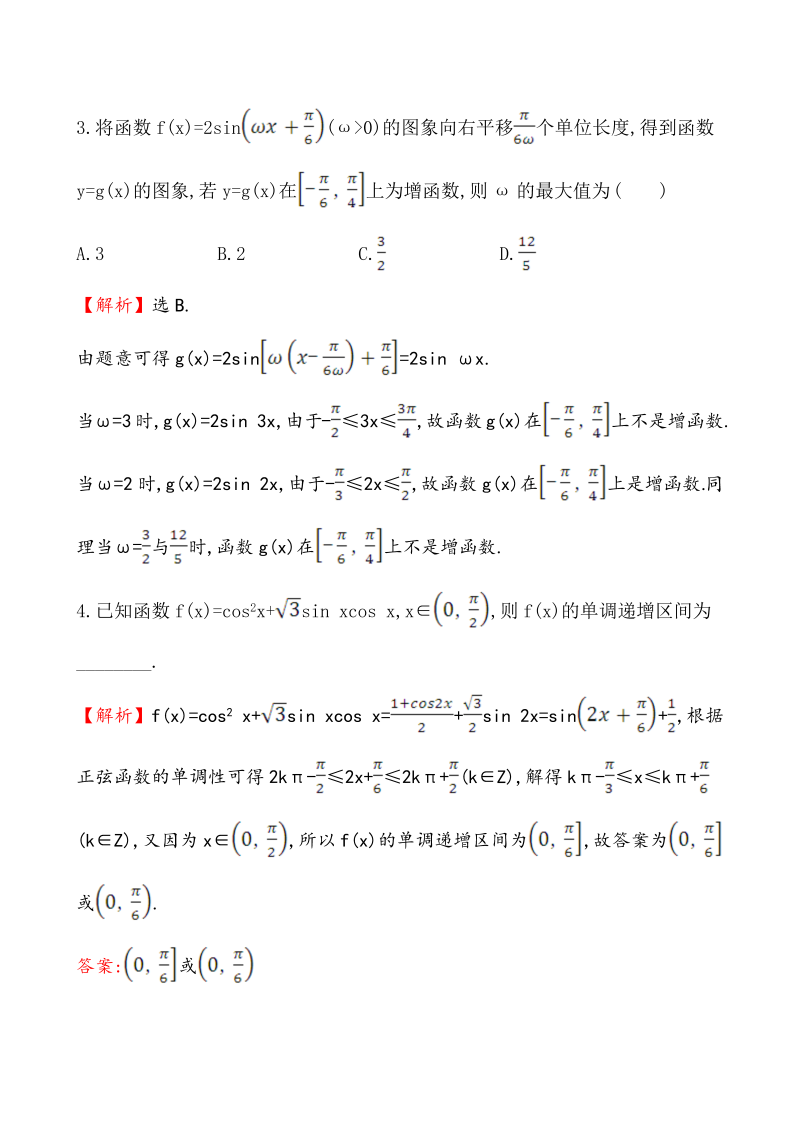 高考数学第二轮总复习名校名师·创新预测 1.1.1_第2页