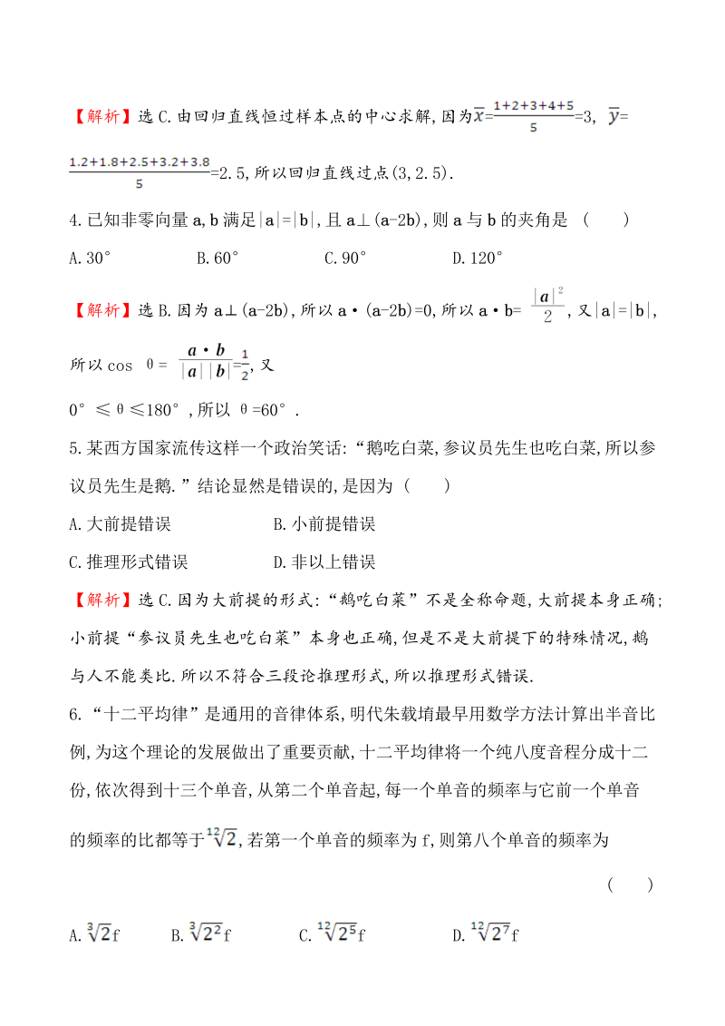 高考数学第二轮总复习小题标准练(二)_第2页