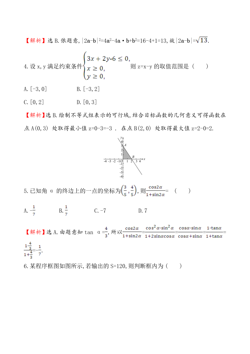 高考数学第二轮总复习小题标准练(三)_第2页