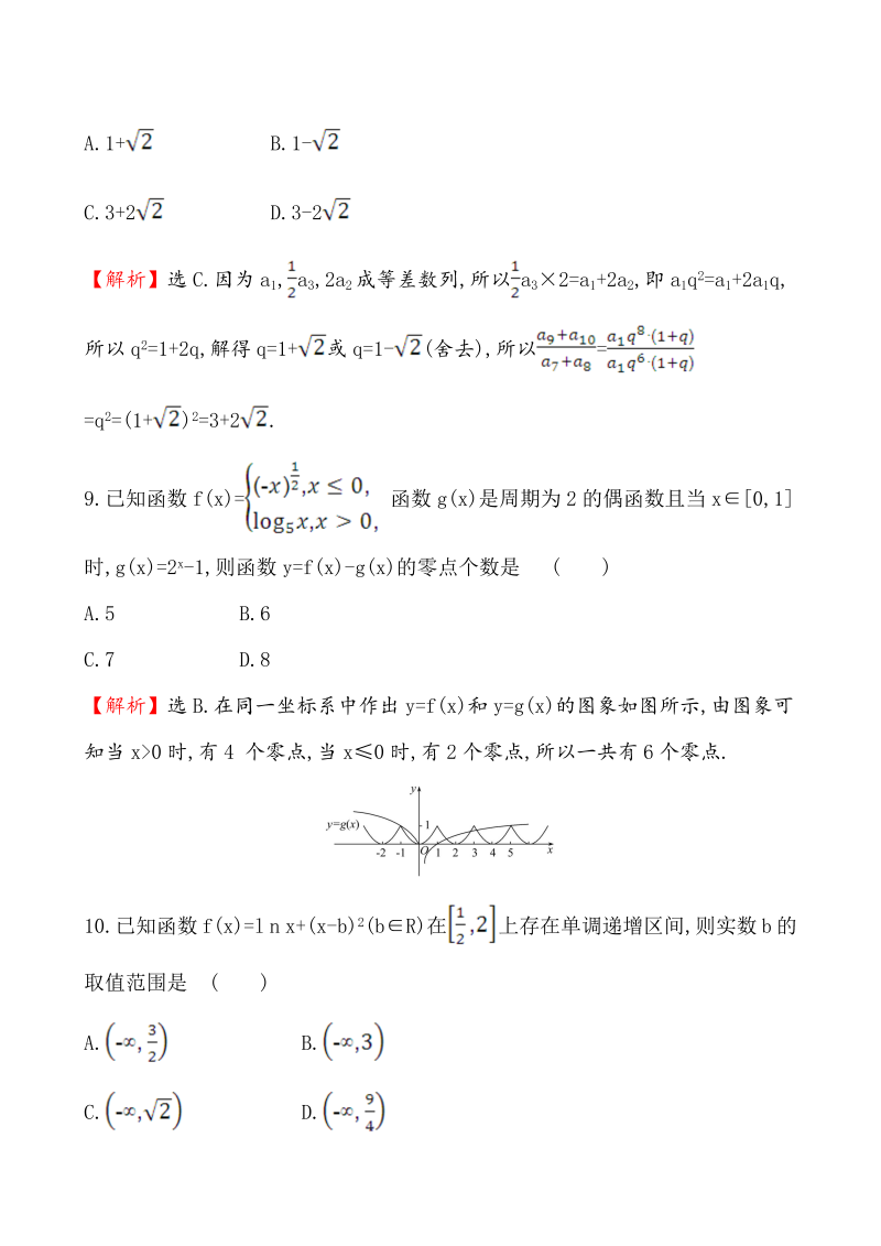 高考数学第二轮总复习小题标准练(三)_第4页