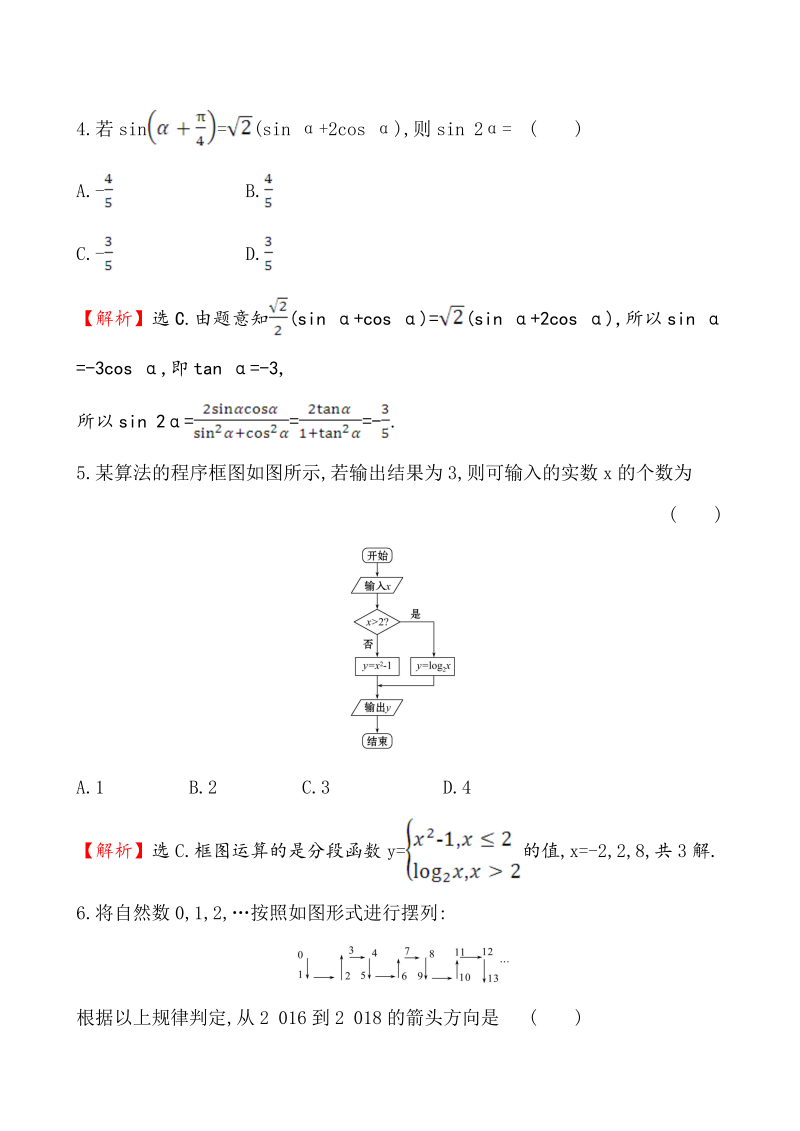 高考数学第二轮总复习小题标准练(五)_第2页