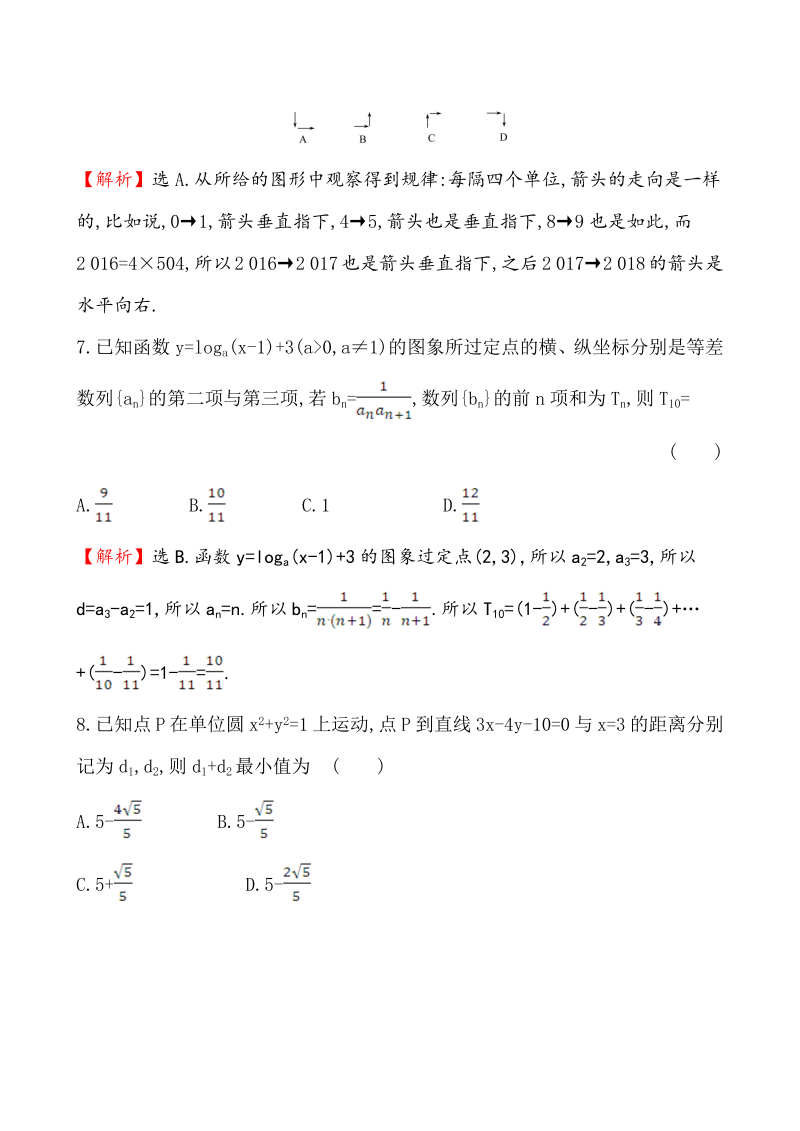 高考数学第二轮总复习小题标准练(五)_第3页