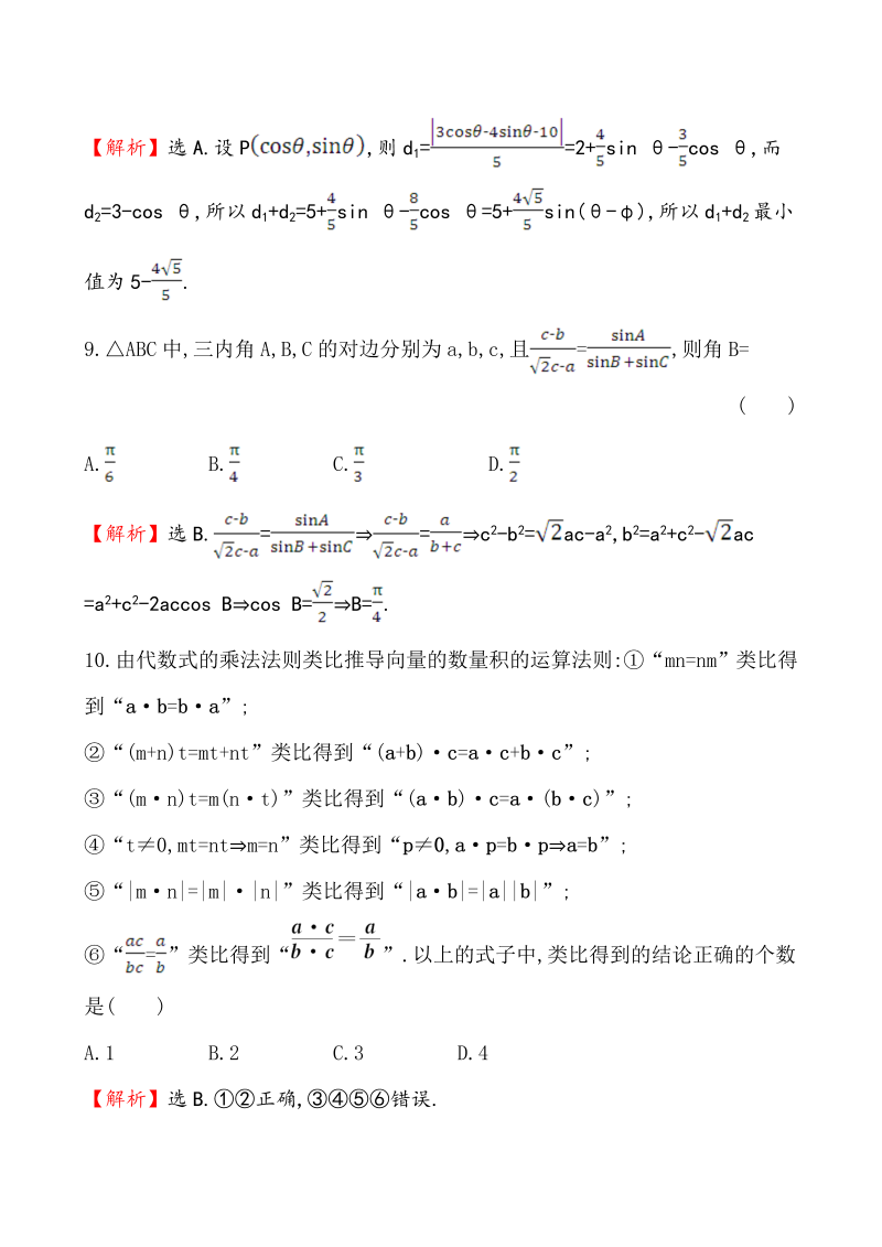 高考数学第二轮总复习小题标准练(五)_第4页