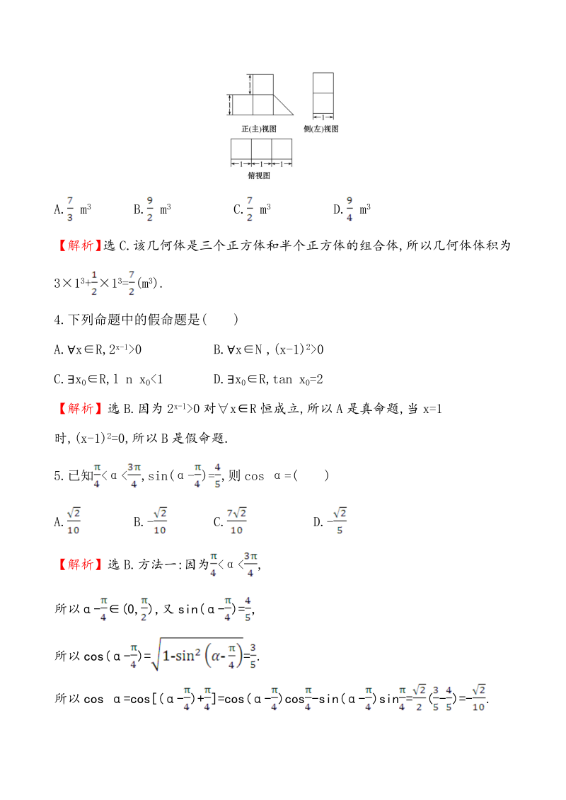高考数学第二轮总复习小题标准练(一)_第2页