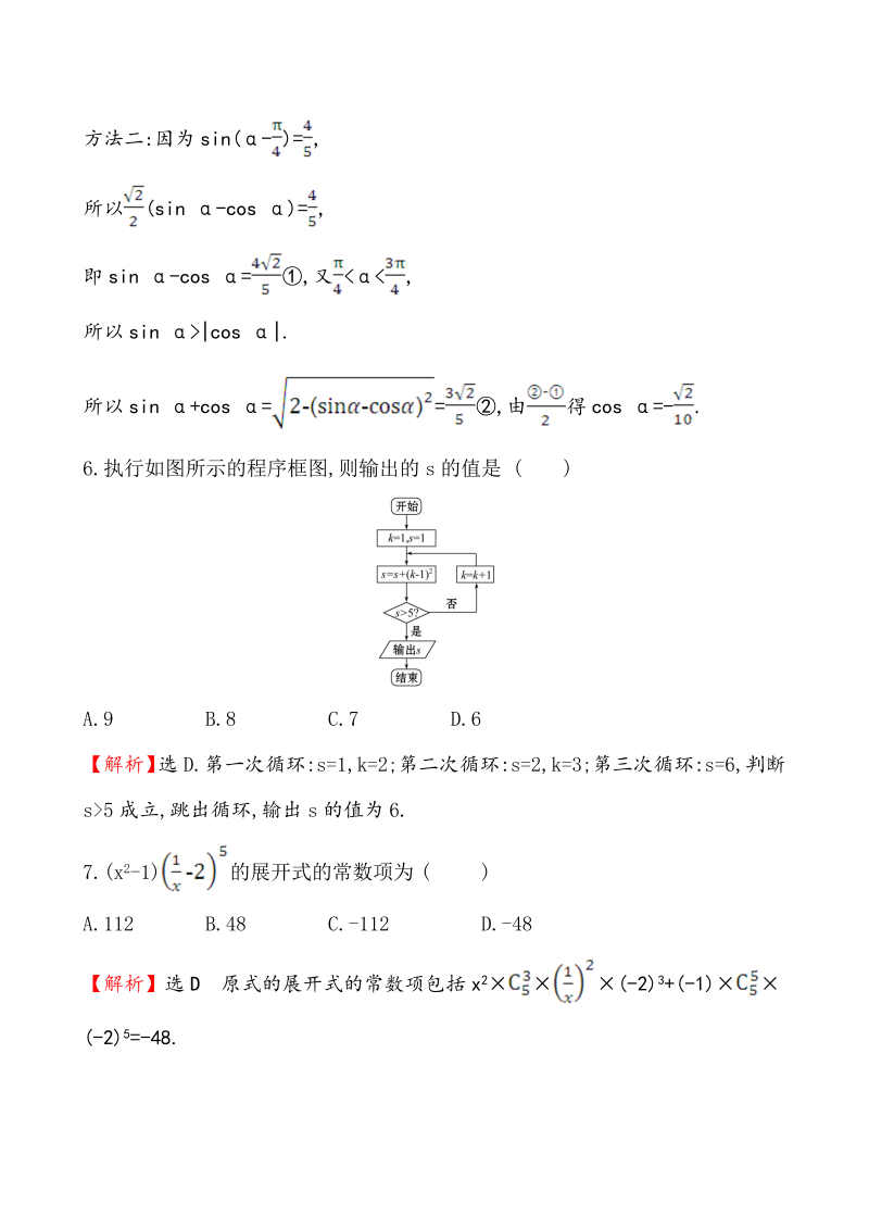 高考数学第二轮总复习小题标准练(一)_第3页