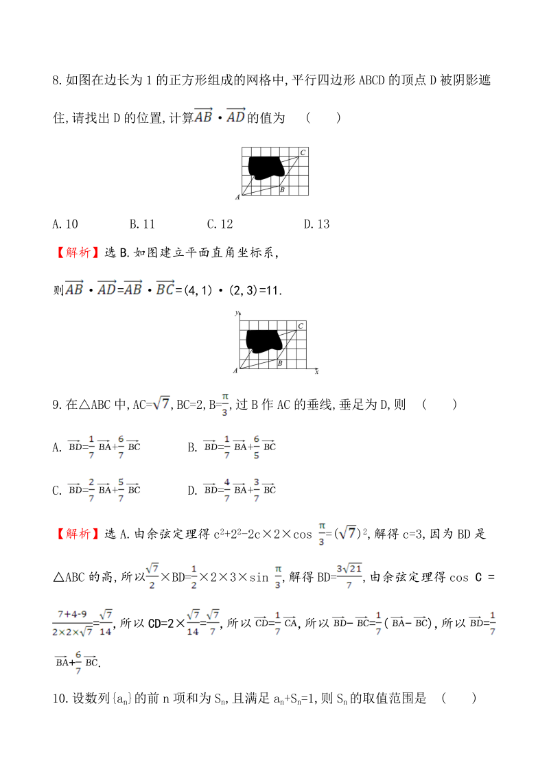 高考数学第二轮总复习小题标准练(一)_第4页