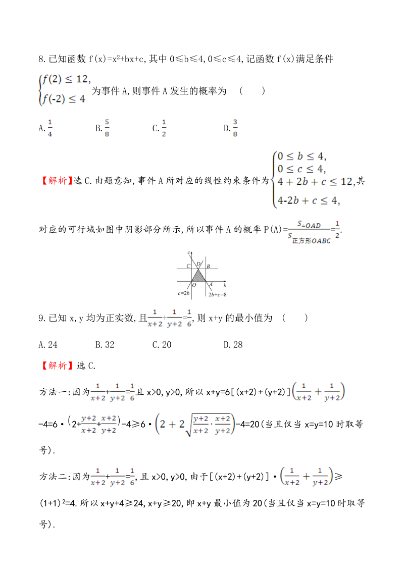 高考数学第二轮总复习小题标准练(十二)_第4页