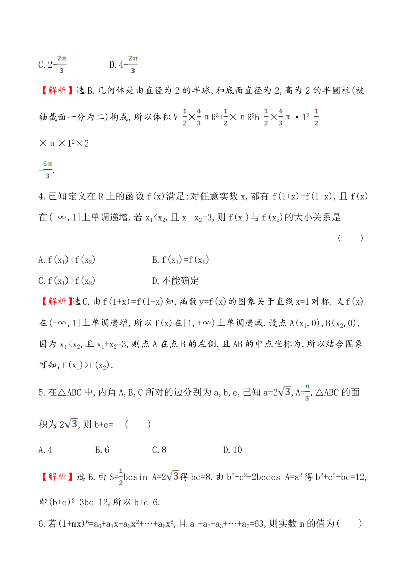 高考数学第二轮总复习小题标准练(四)_第2页
