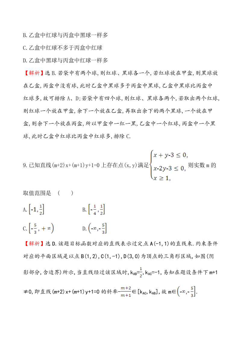 高考数学第二轮总复习小题标准练(四)_第4页