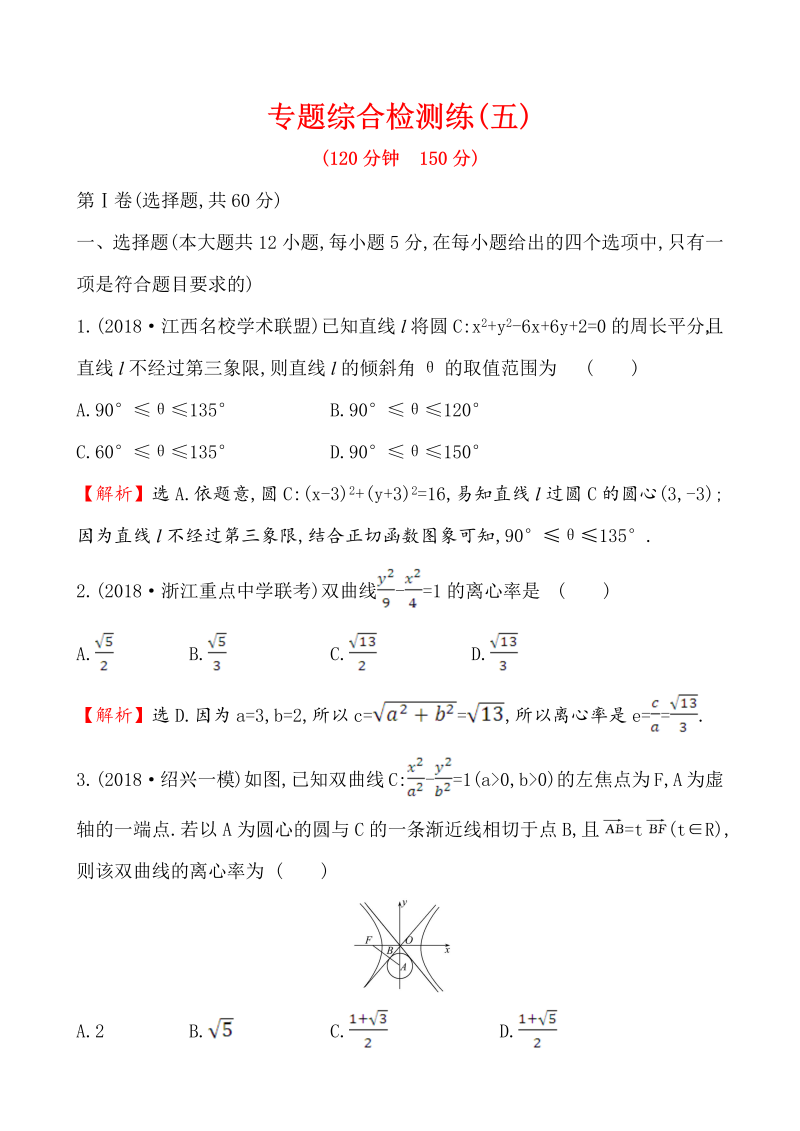高考数学第二轮总复习专题综合检测练（五）_第1页