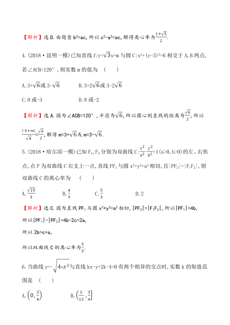 高考数学第二轮总复习专题综合检测练（五）_第2页