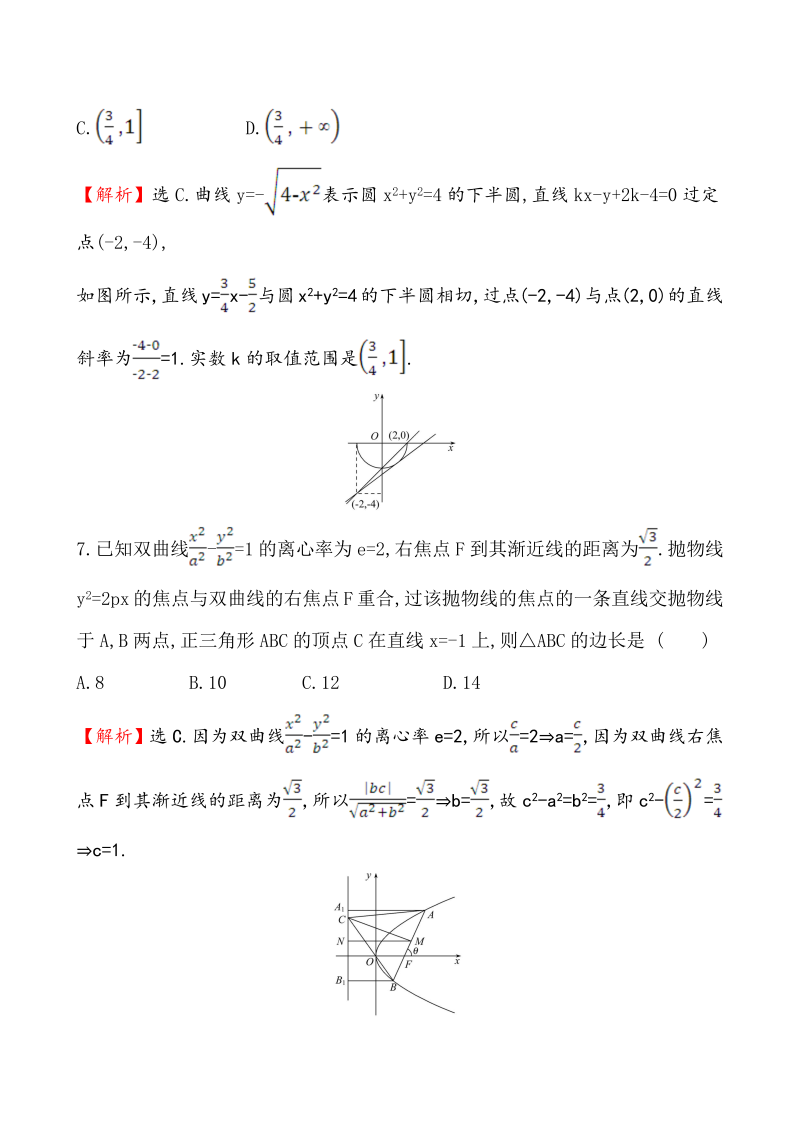 高考数学第二轮总复习专题综合检测练（五）_第3页