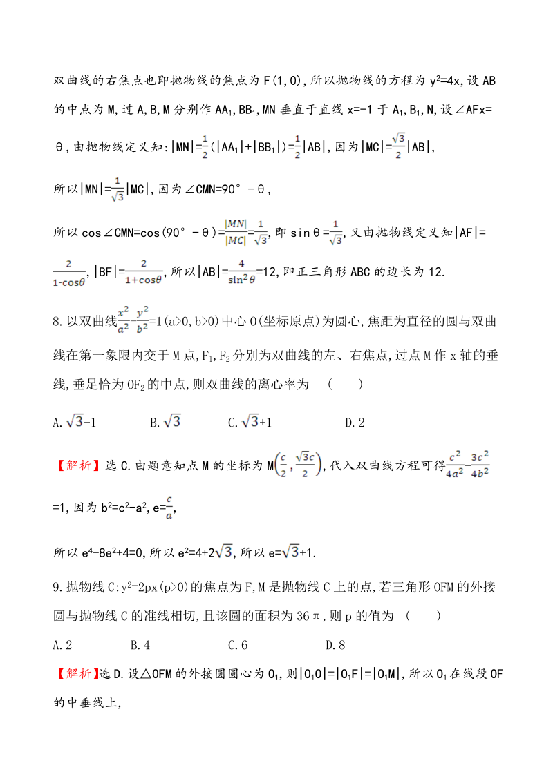 高考数学第二轮总复习专题综合检测练（五）_第4页