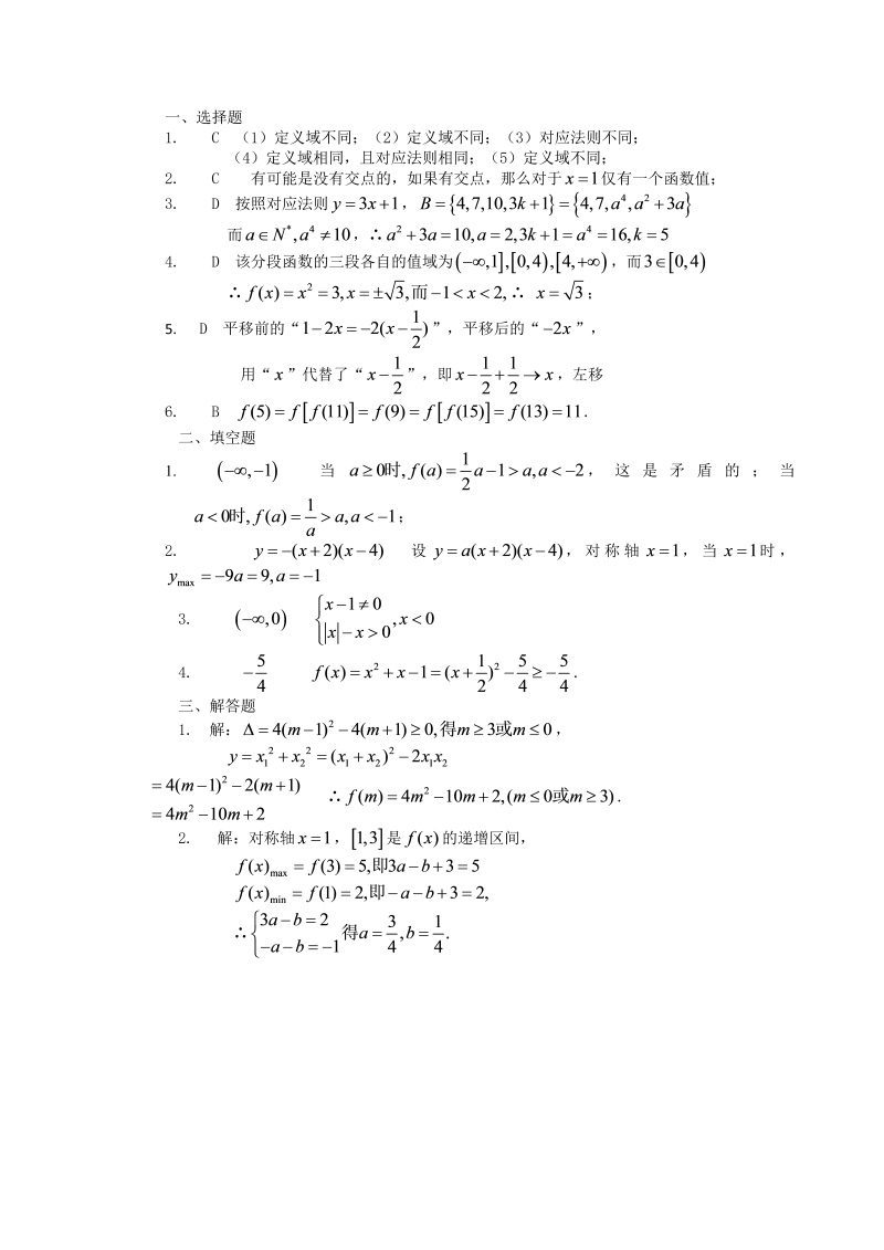 高考数学训练试题：2函数及其表示_第3页