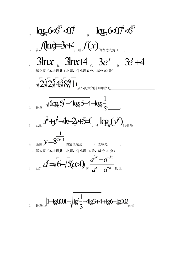 高考数学训练试题：4指数函数与对数函数_第2页
