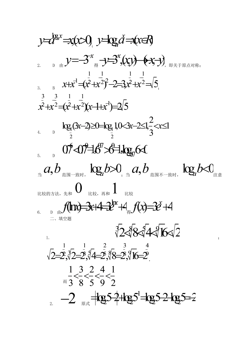 高考数学训练试题：4指数函数与对数函数_第4页