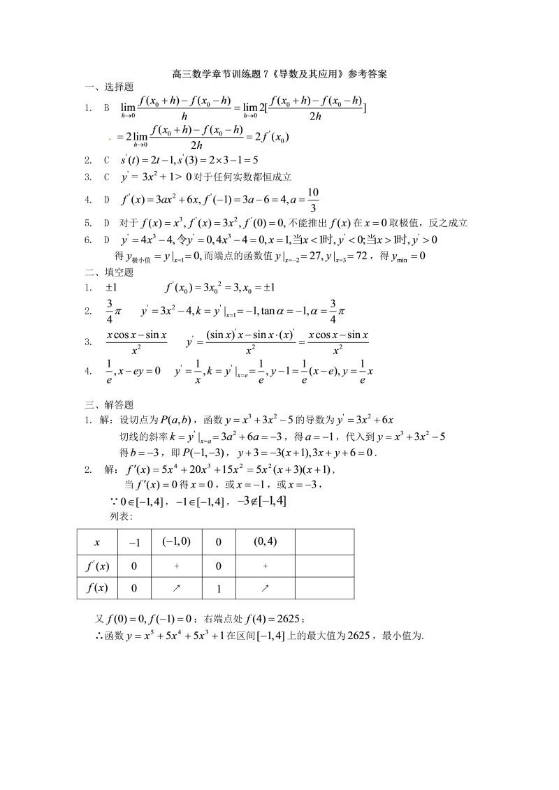 高考数学训练试题：7导数及其应用1_第3页