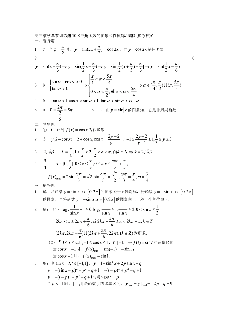 高考数学训练试题：10三角函数的图象和性质_第3页
