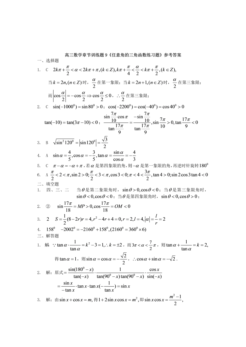 高考数学训练试题：9任意角的三角函数_第3页