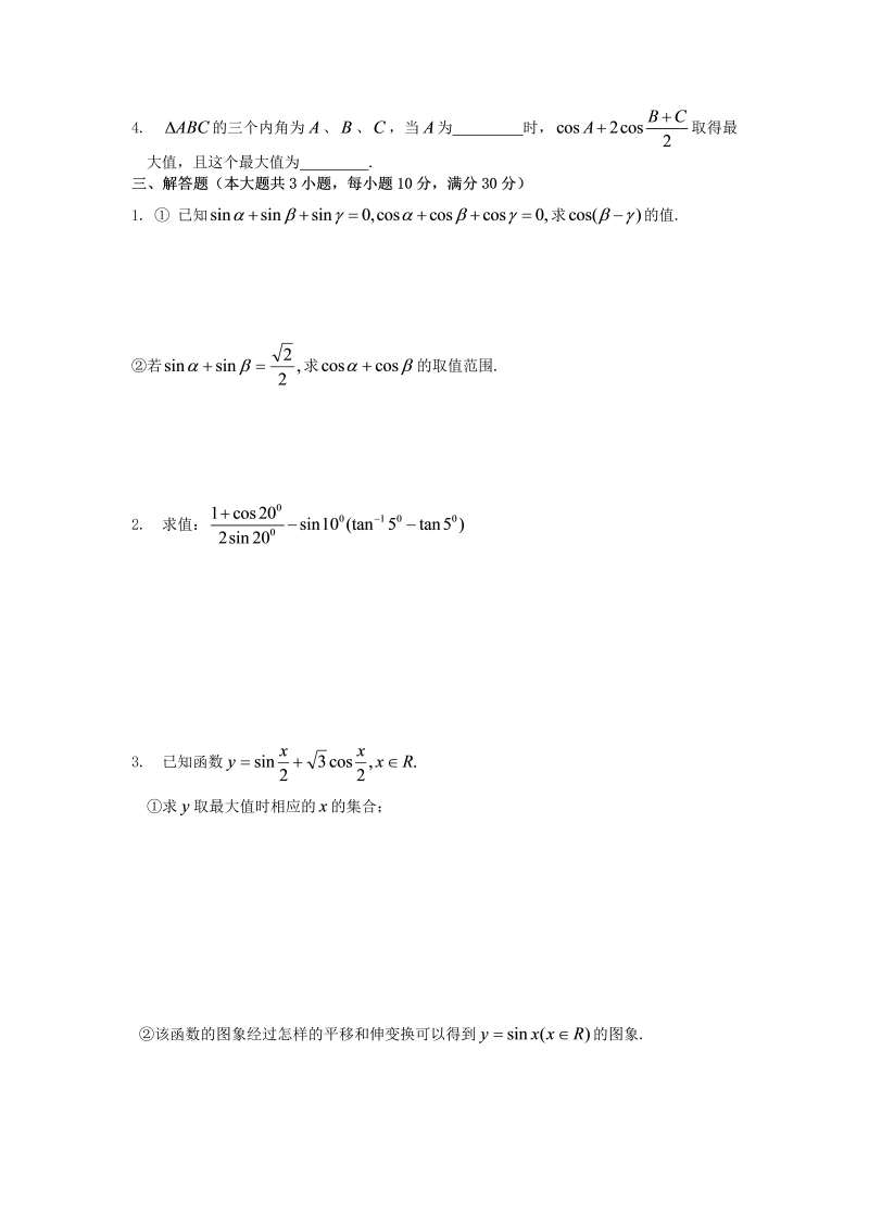 高考数学训练试题：11三角恒等变换_第2页