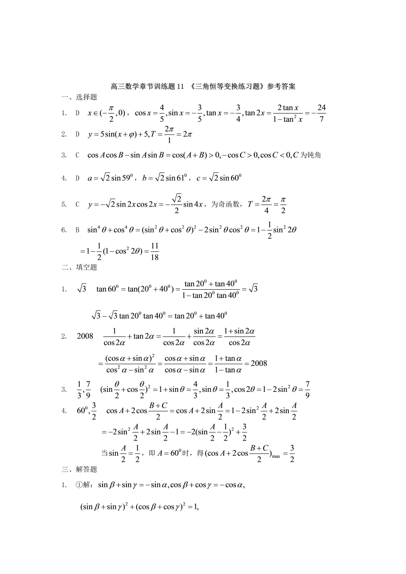 高考数学训练试题：11三角恒等变换_第3页