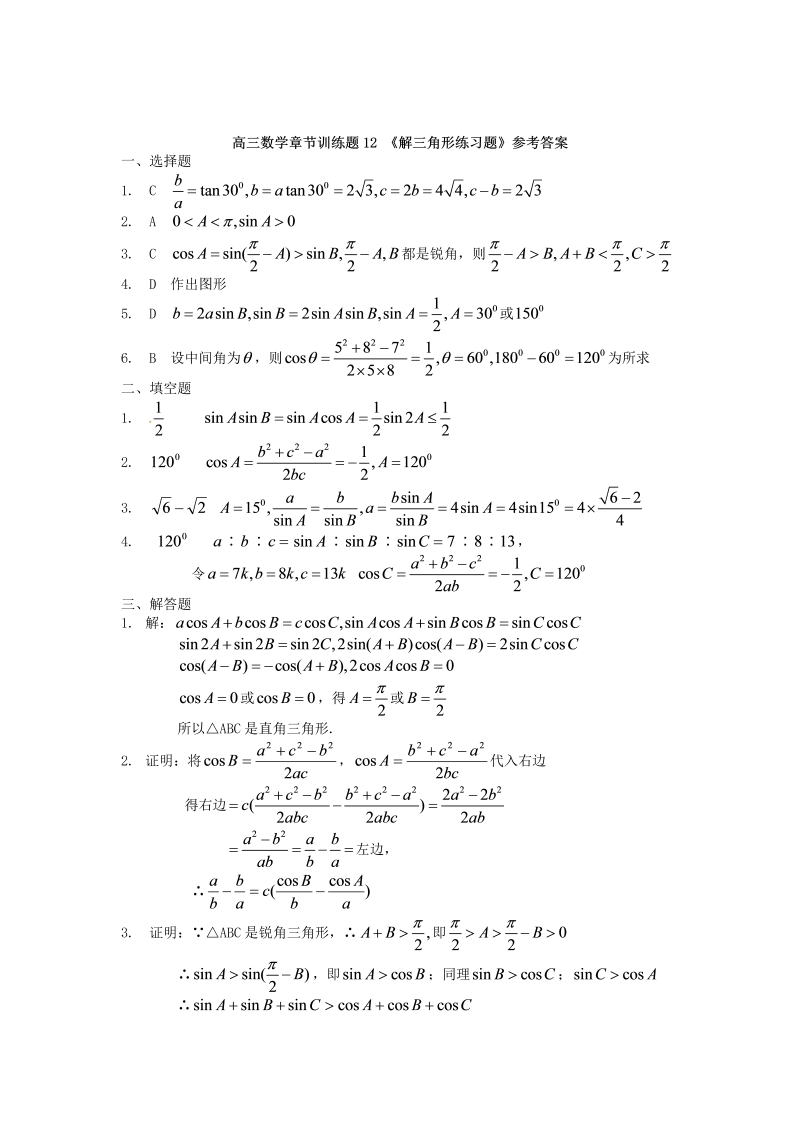 高考数学训练试题：12解三角形_第3页