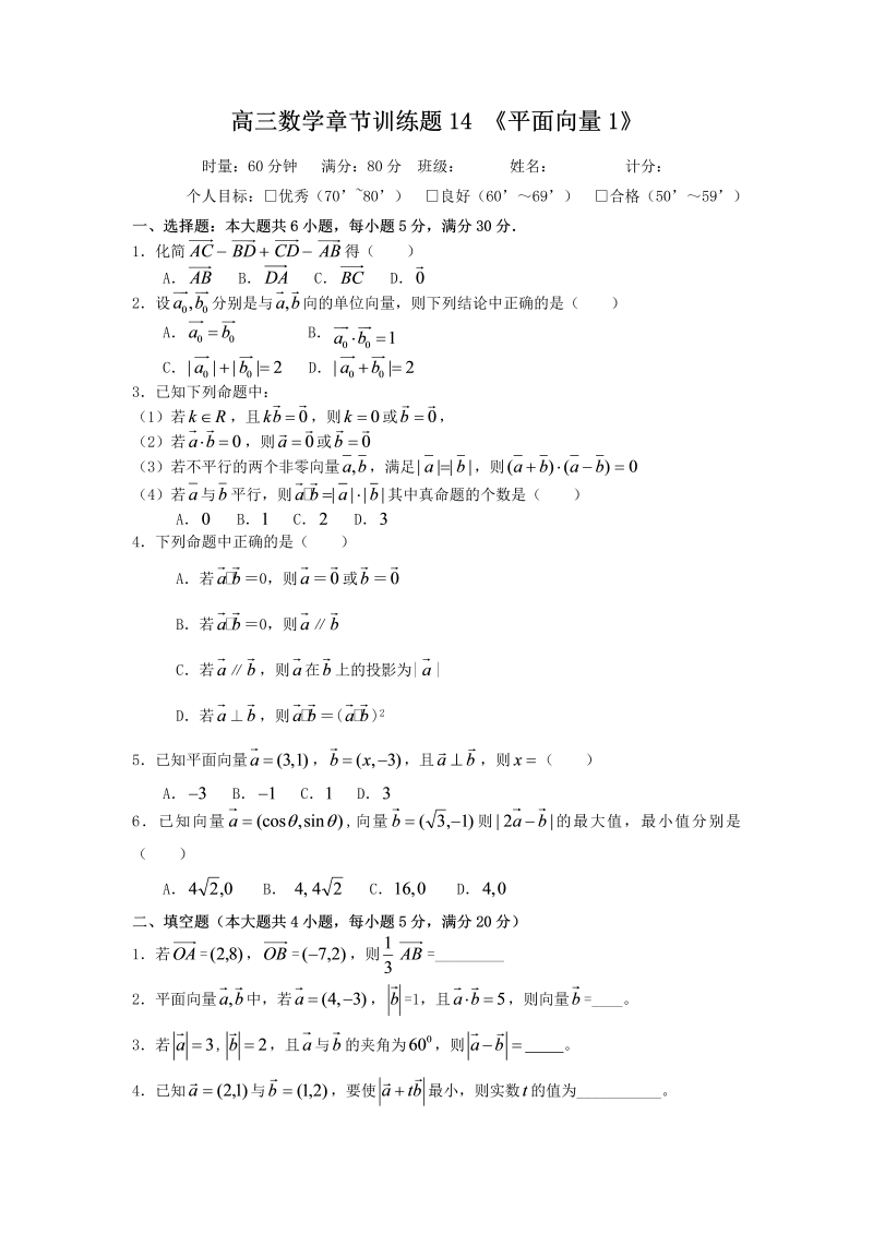 高考数学训练试题：14平面向量1_第1页