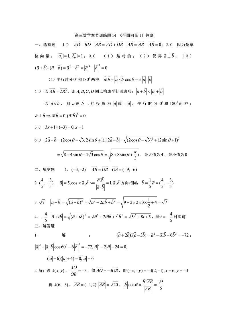 高考数学训练试题：14平面向量1_第4页