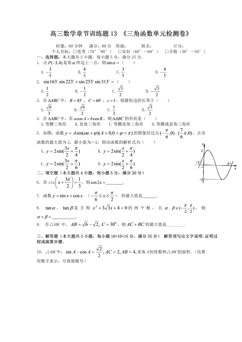 高考数学训练试题：13三角函数_第1页