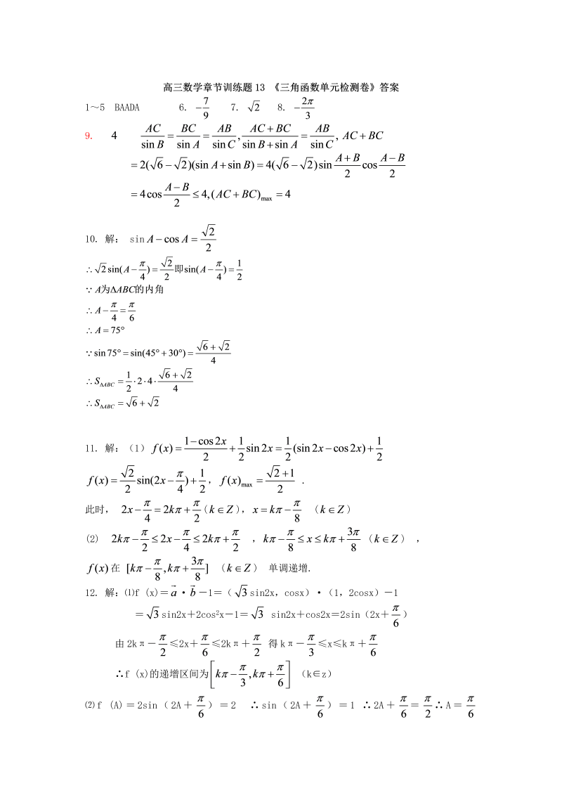 高考数学训练试题：13三角函数_第4页