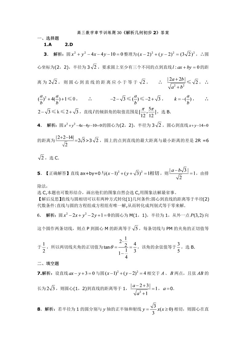 高考数学训练试题：30解析几何初步2_第3页
