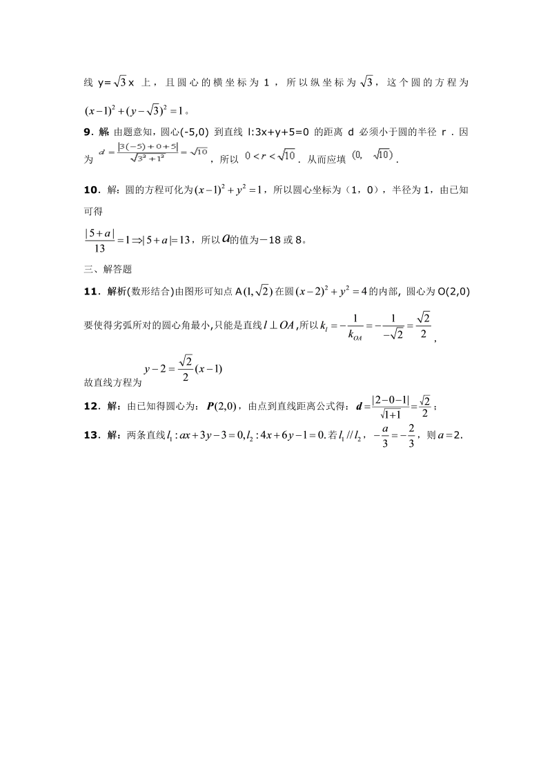 高考数学训练试题：30解析几何初步2_第4页