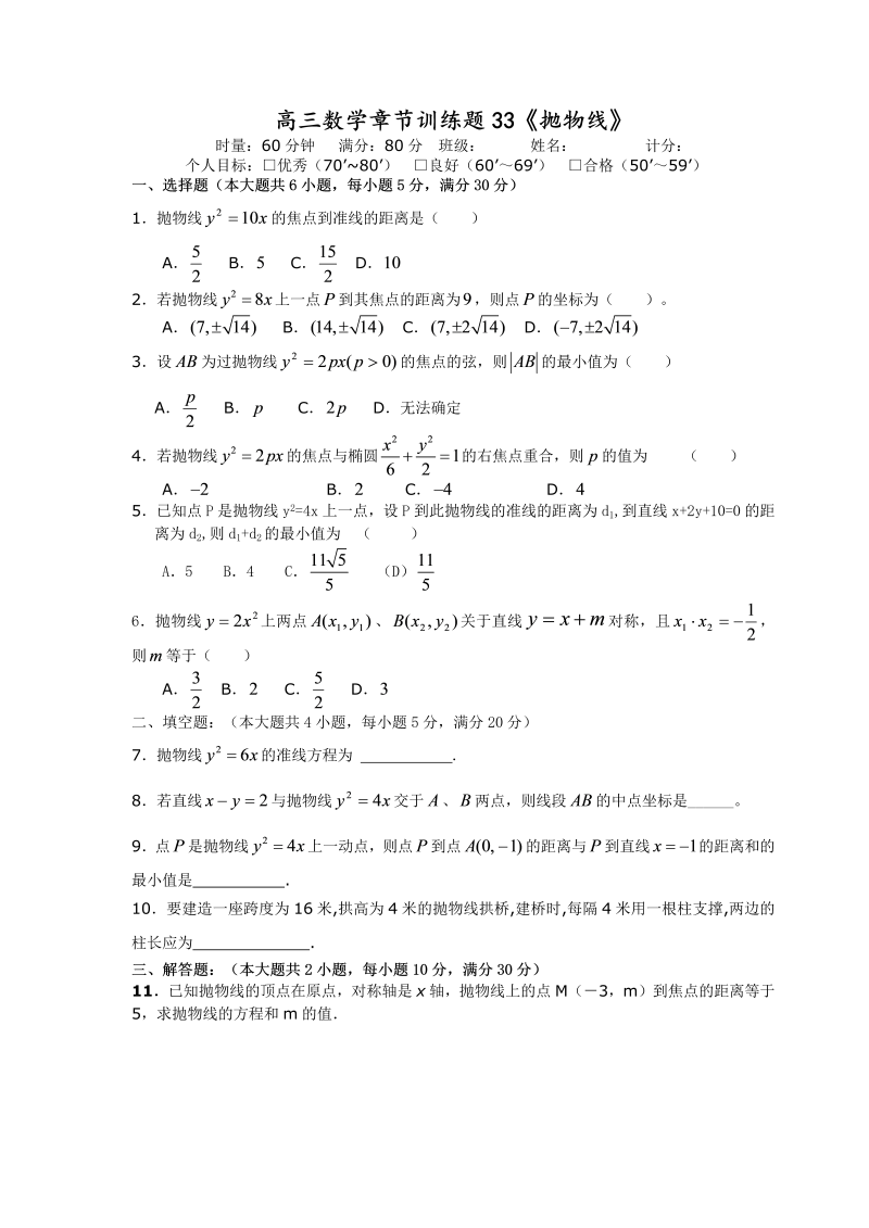 高考数学训练试题：33抛物线_第1页