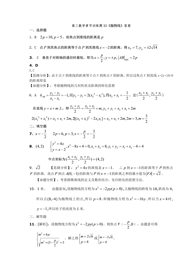 高考数学训练试题：33抛物线_第3页