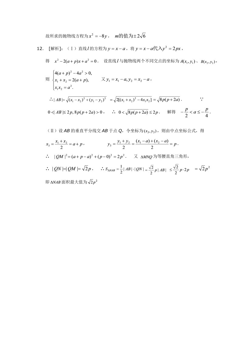 高考数学训练试题：33抛物线_第4页