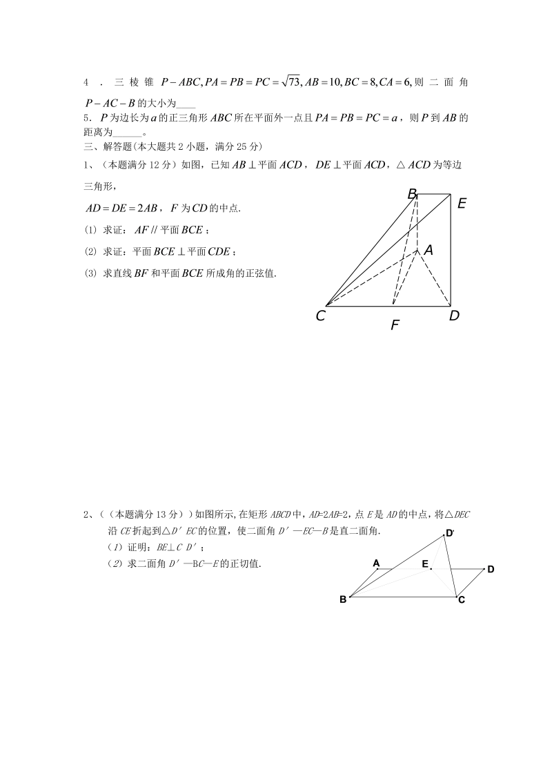 高考数学训练试题：36点、直线、平面之间的位置关系_第2页