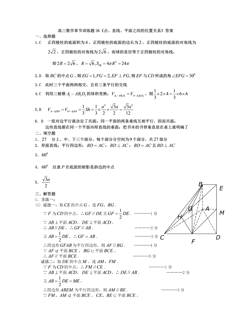 高考数学训练试题：36点、直线、平面之间的位置关系_第3页