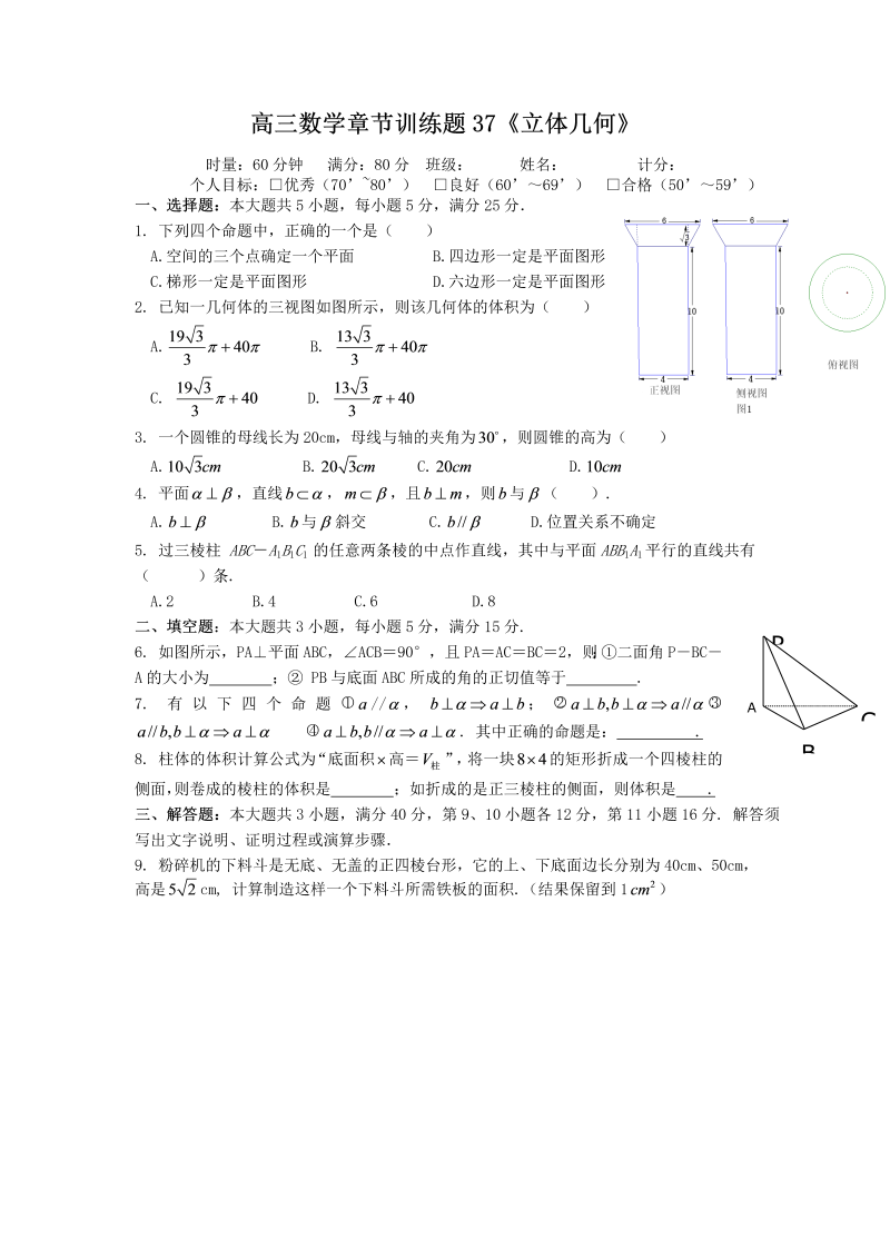 高考数学训练试题：37立体几何_第1页