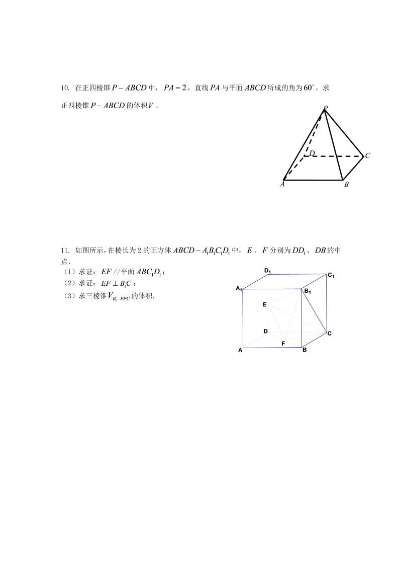 高考数学训练试题：37立体几何_第2页